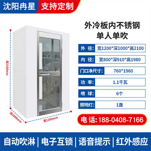 外冷板內(nèi)不銹鋼單人單吹風(fēng)淋室